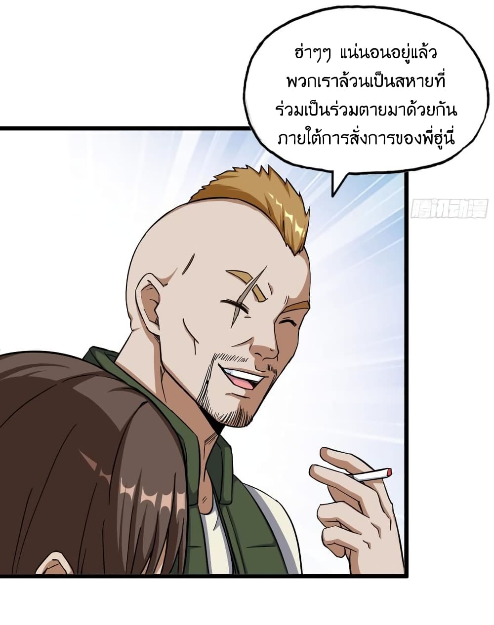 I Am Carrying Gold From The Post Apocalyptic World ตอนที่ 405 (23)